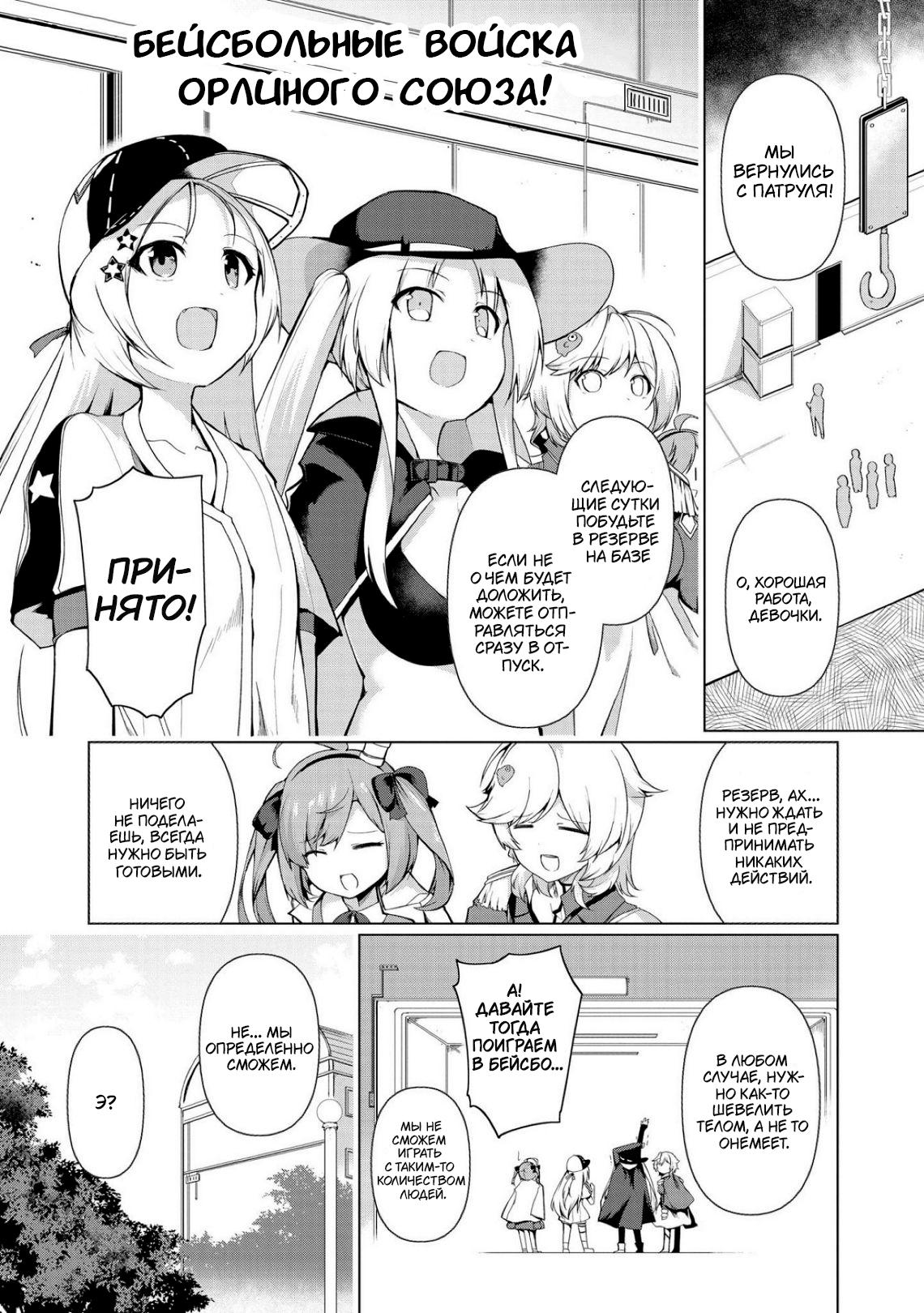 Манга Azur Lane - Антология - Глава 3 Страница 2