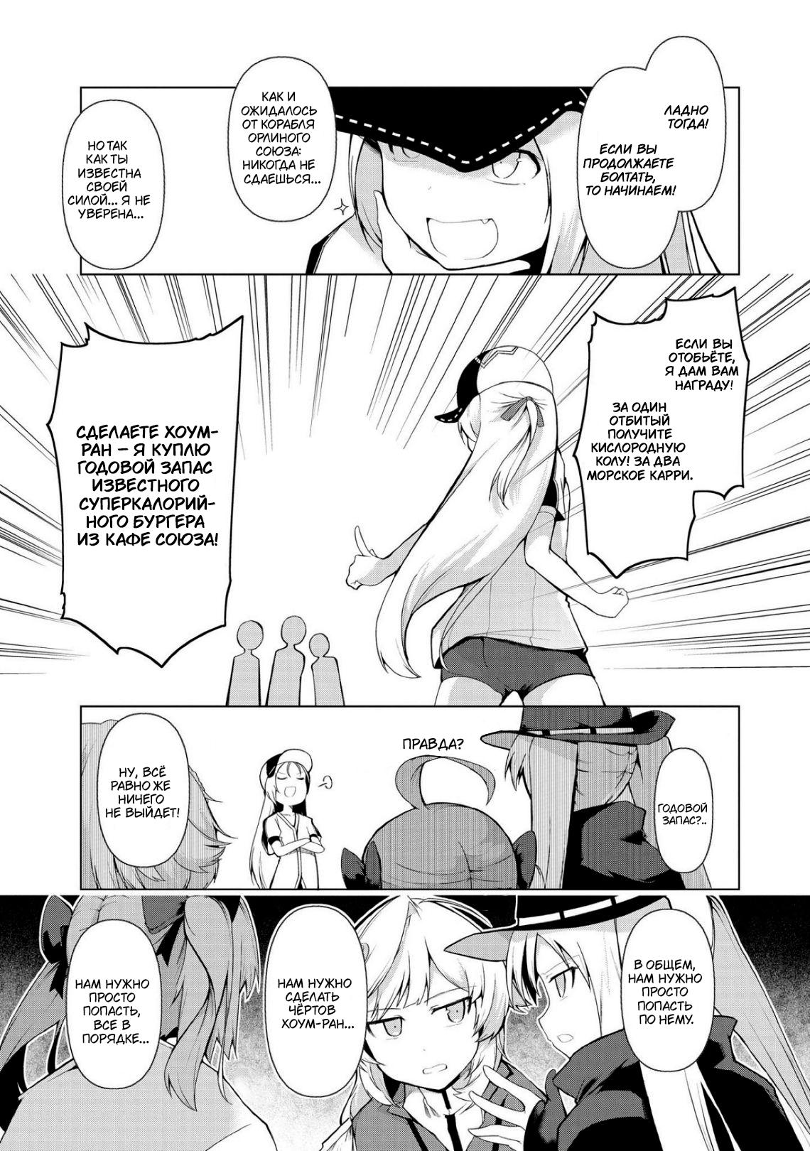 Манга Azur Lane - Антология - Глава 3 Страница 6