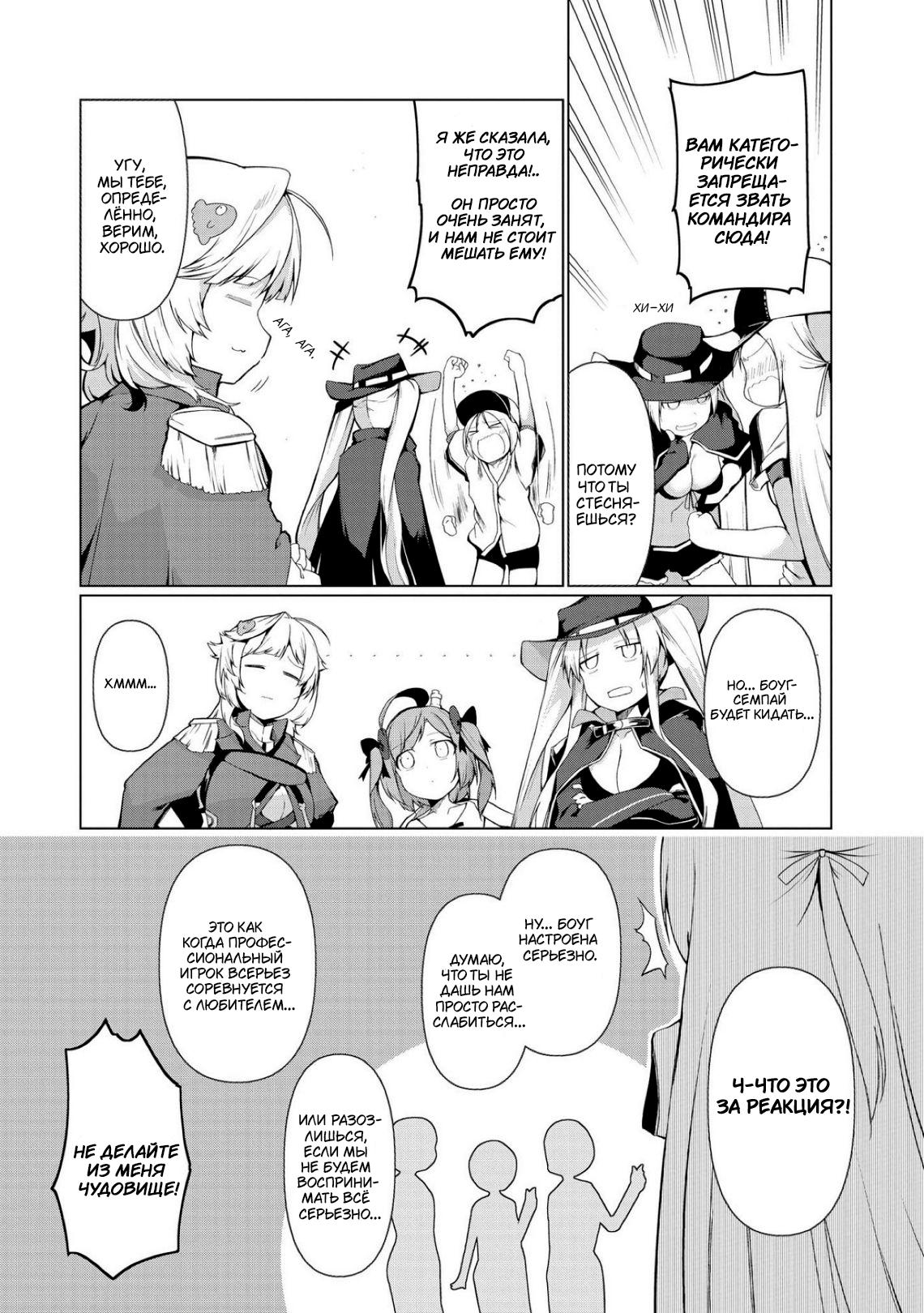 Манга Azur Lane - Антология - Глава 3 Страница 5