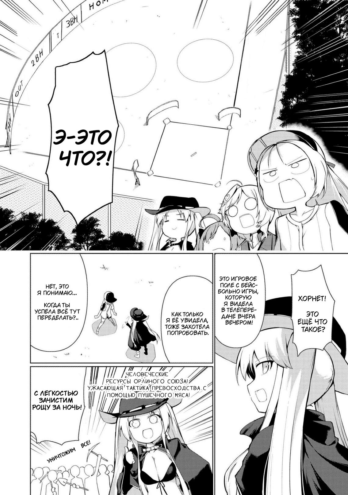 Манга Azur Lane - Антология - Глава 3 Страница 3
