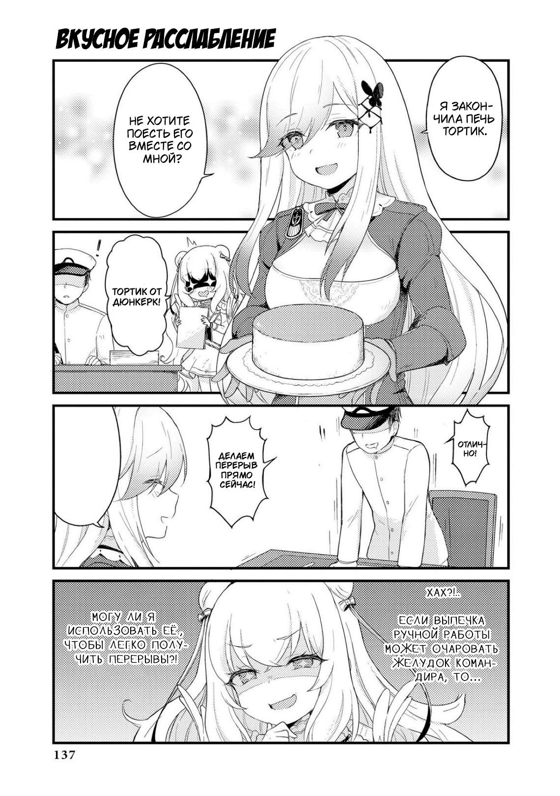 Манга Azur Lane - Антология - Глава 12 Страница 2