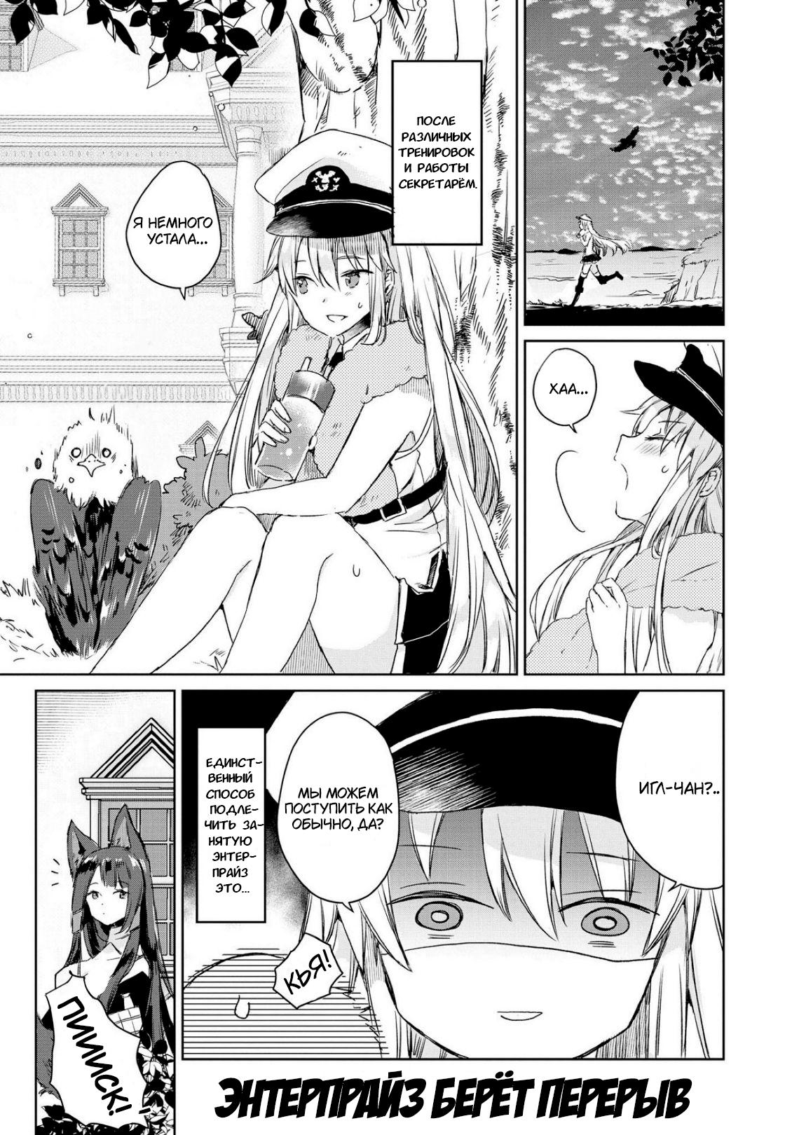 Манга Azur Lane - Антология - Глава 11 Страница 2
