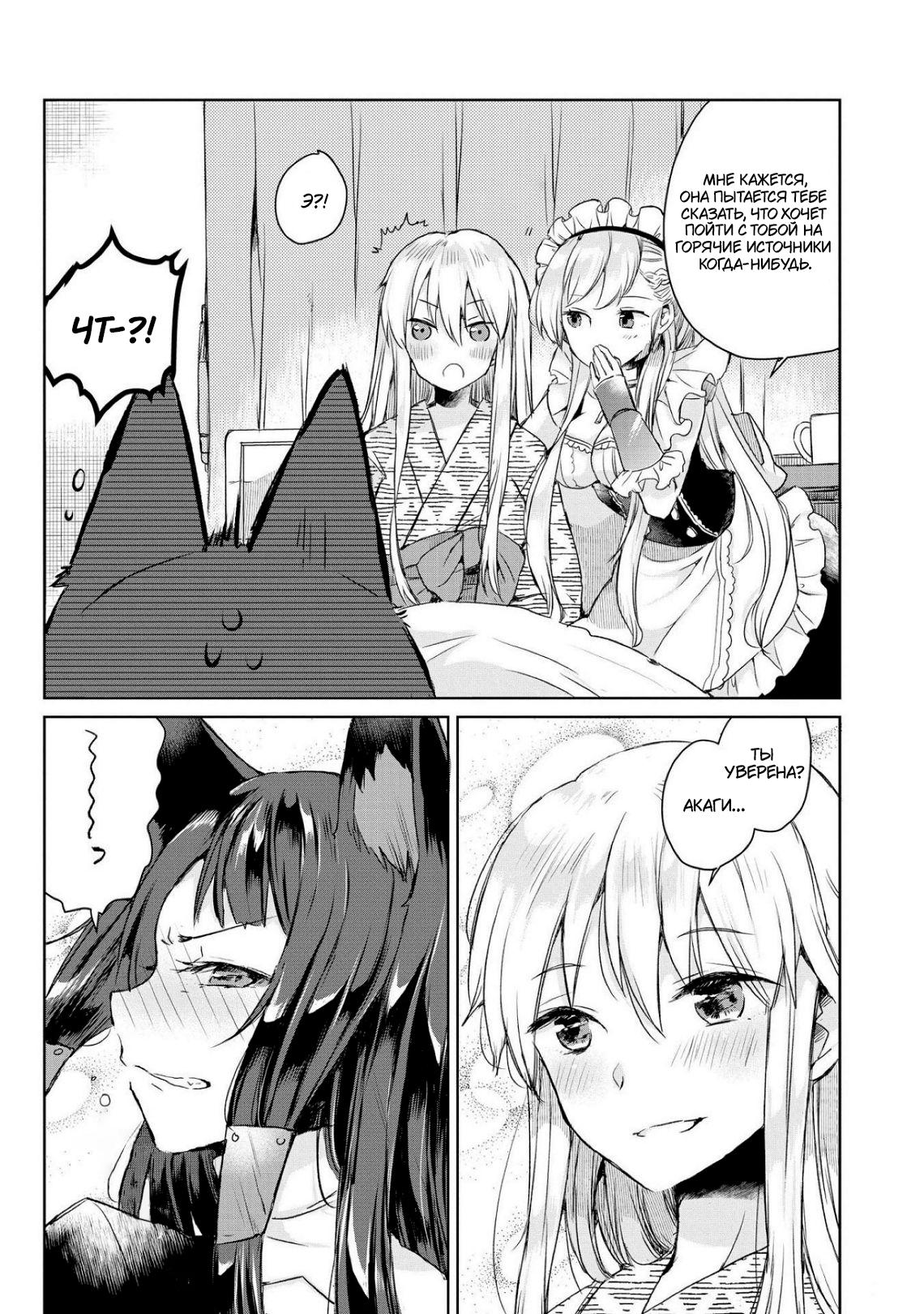 Манга Azur Lane - Антология - Глава 11 Страница 12