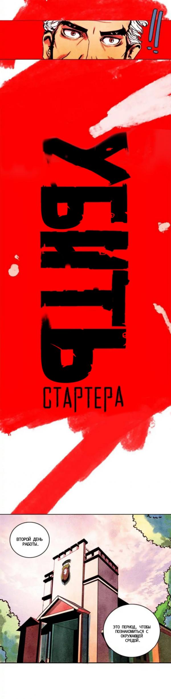 Манга Убить стартера - Глава 5 Страница 3