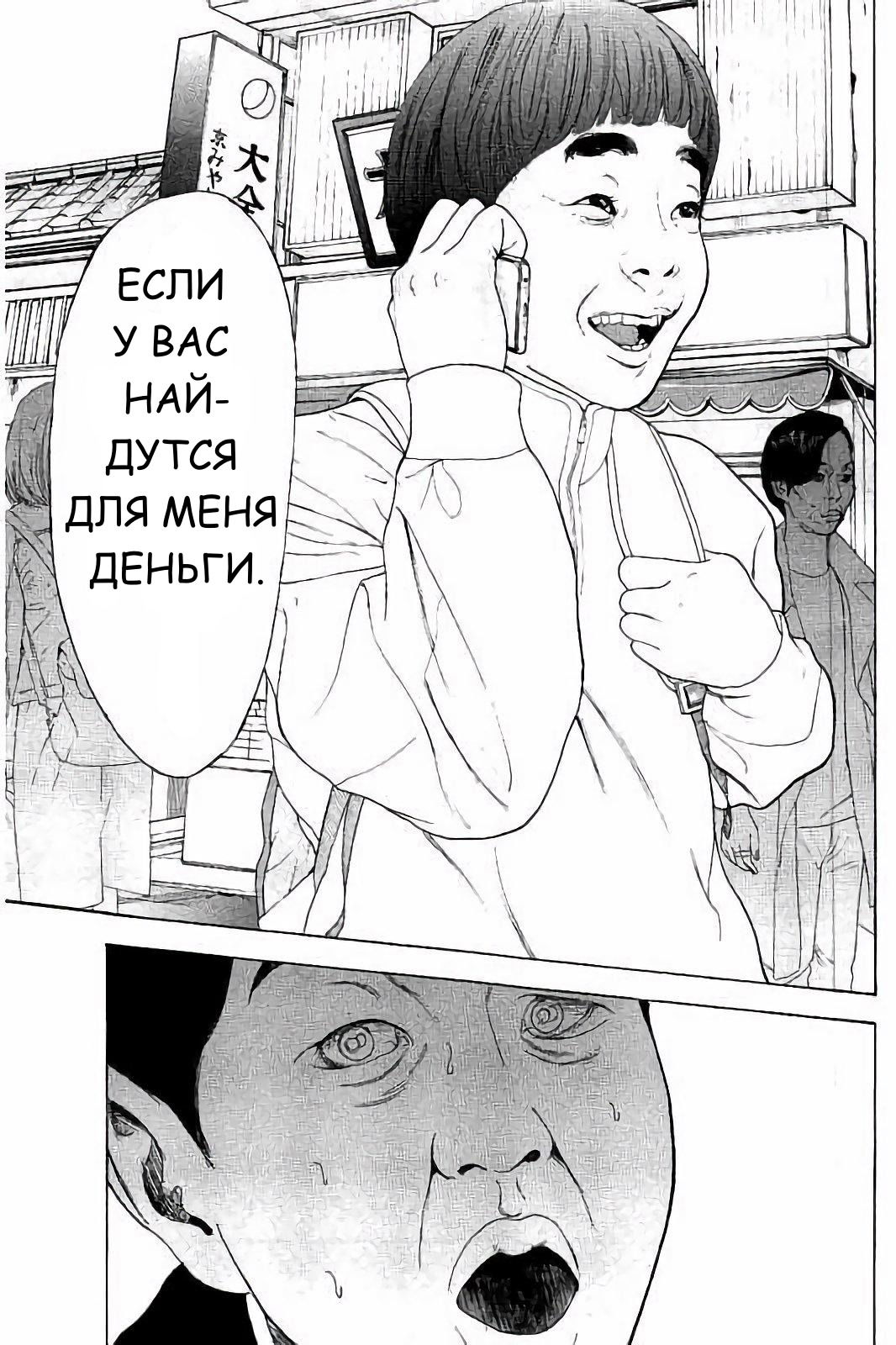 Манга Это сделали мы - Глава 32 Страница 15