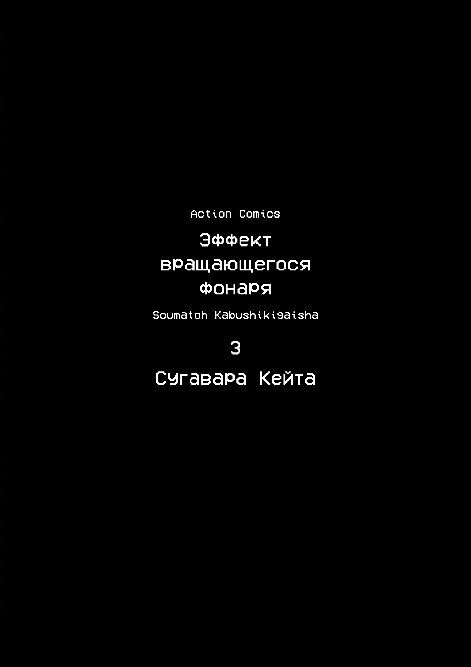 Манга Эффект вращающегося фонаря - Глава 19 Страница 2