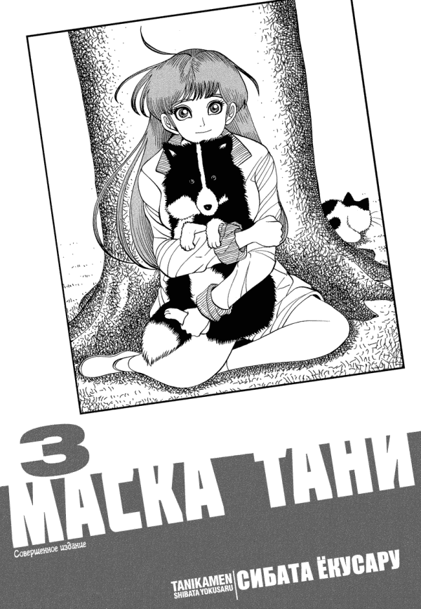 Манга Маска Тани - Глава 40 Страница 5