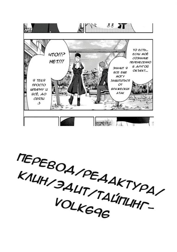 Манга Судьба/ночь схватки: Прикосновение небес - Глава 35 Страница 15