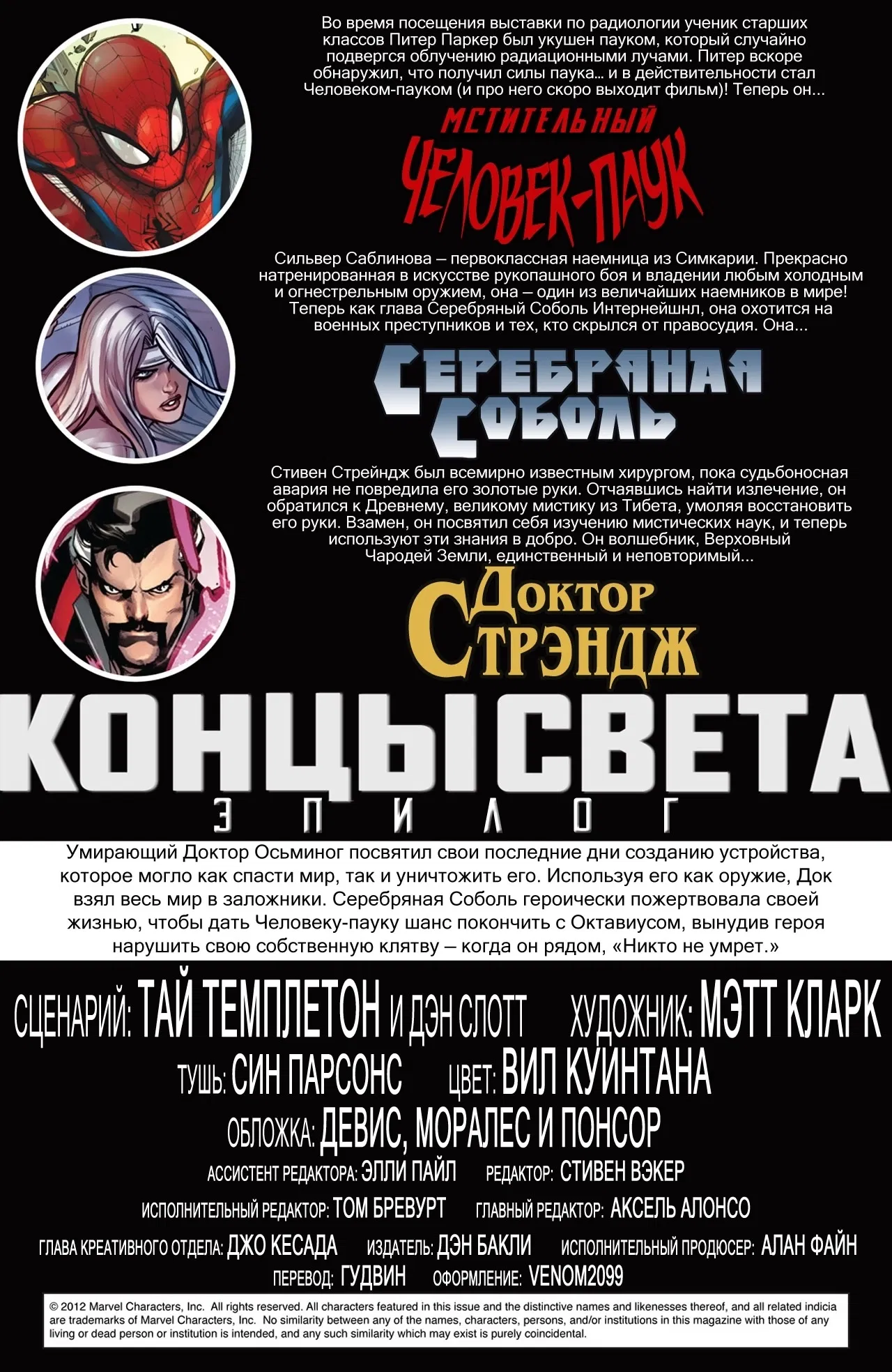 Манга Удивительный Человек-Паук - Глава 687.1 Страница 2