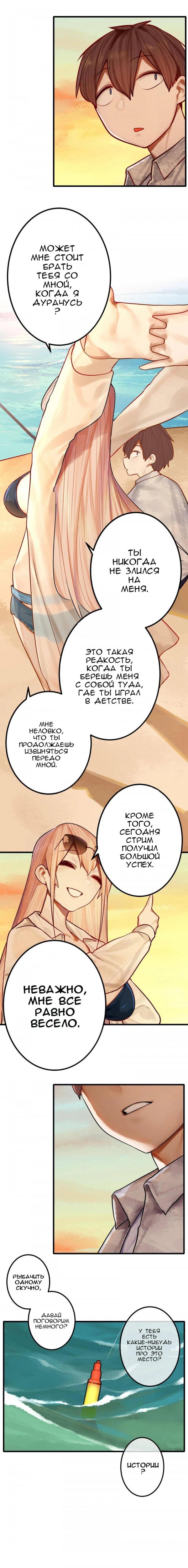 Манга Пожалуйста, не стримь это! - Глава 43.5 Страница 1