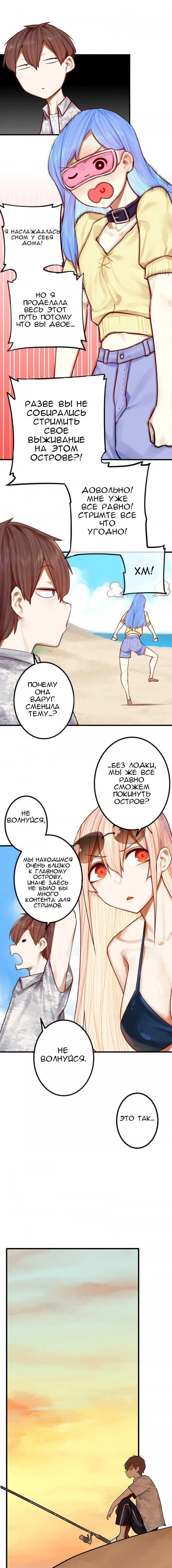 Манга Пожалуйста, не стримь это! - Глава 43 Страница 2