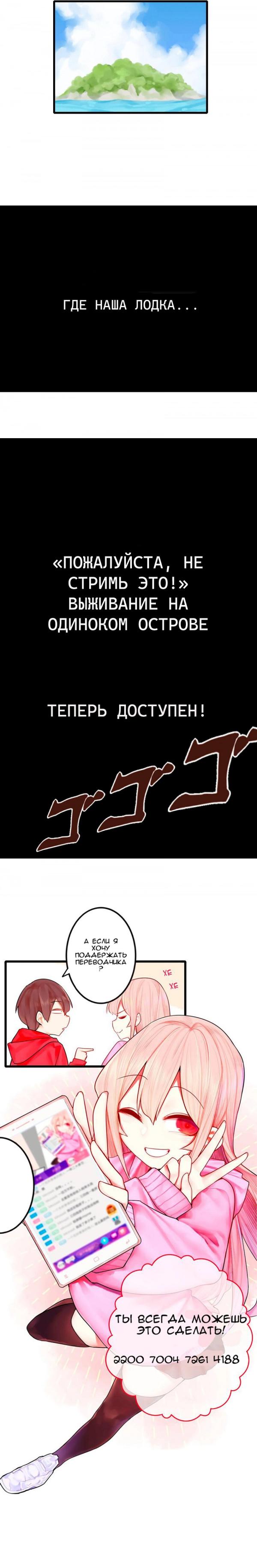 Манга Пожалуйста, не стримь это! - Глава 42 Страница 4