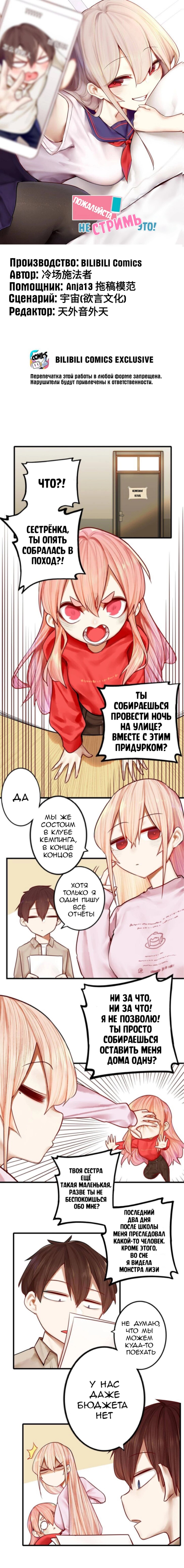 Манга Пожалуйста, не стримь это! - Глава 27 Страница 1
