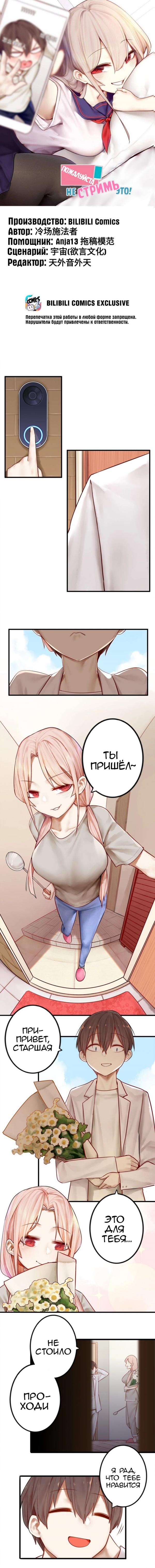 Манга Пожалуйста, не стримь это! - Глава 22 Страница 1