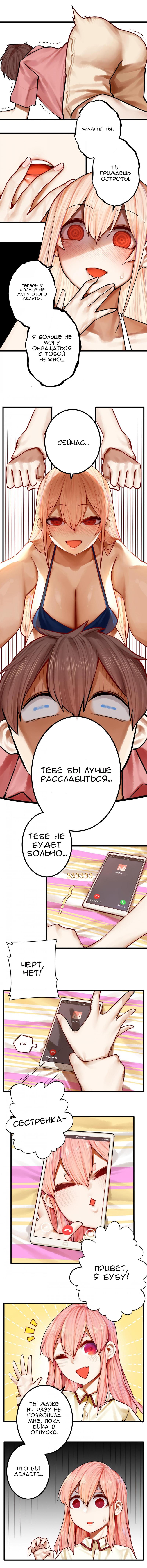 Манга Пожалуйста, не стримь это! - Глава 46 Страница 5