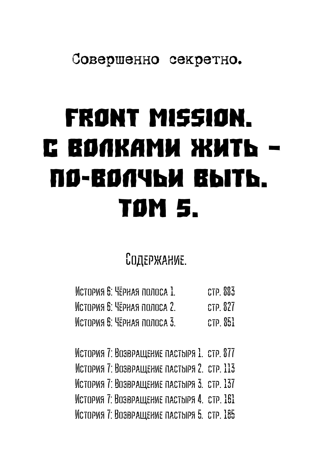 Манга С волками жить — по-волчьи выть - Глава 36 Страница 4