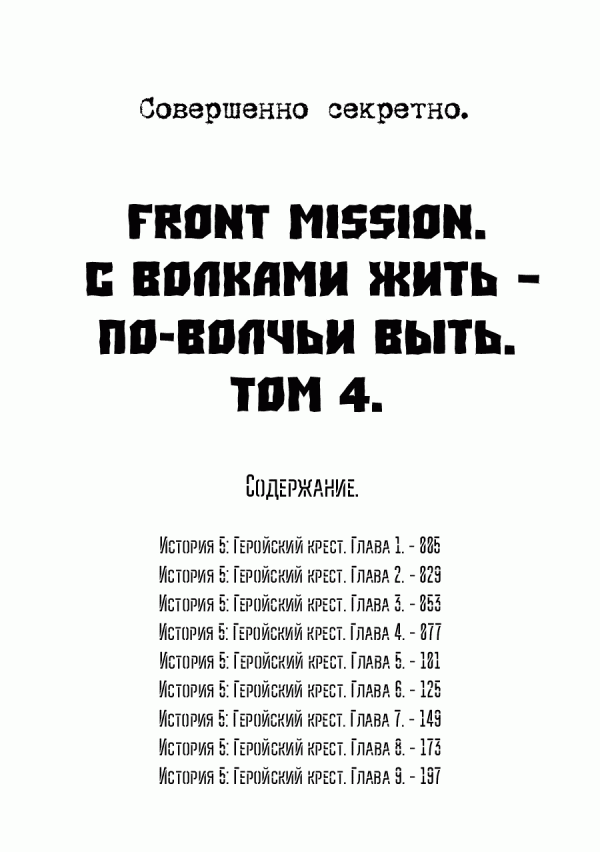 Манга С волками жить — по-волчьи выть - Глава 27 Страница 5