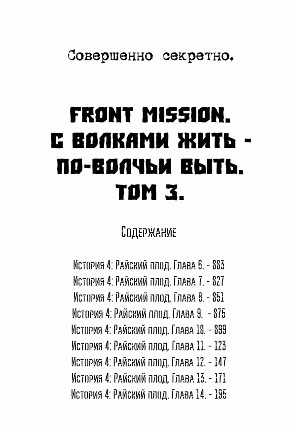 Манга С волками жить — по-волчьи выть - Глава 18 Страница 3