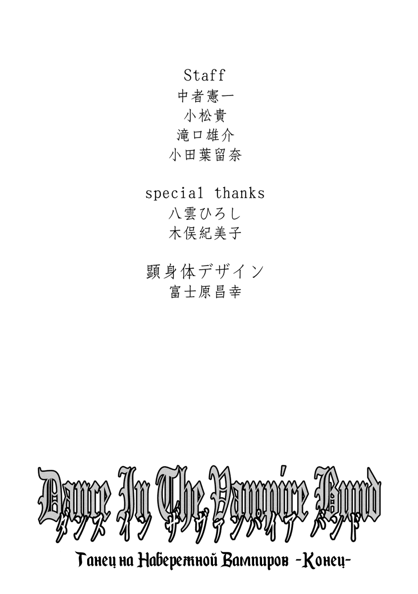 Манга Танец на Набережной Вампиров - Глава 82 Страница 47