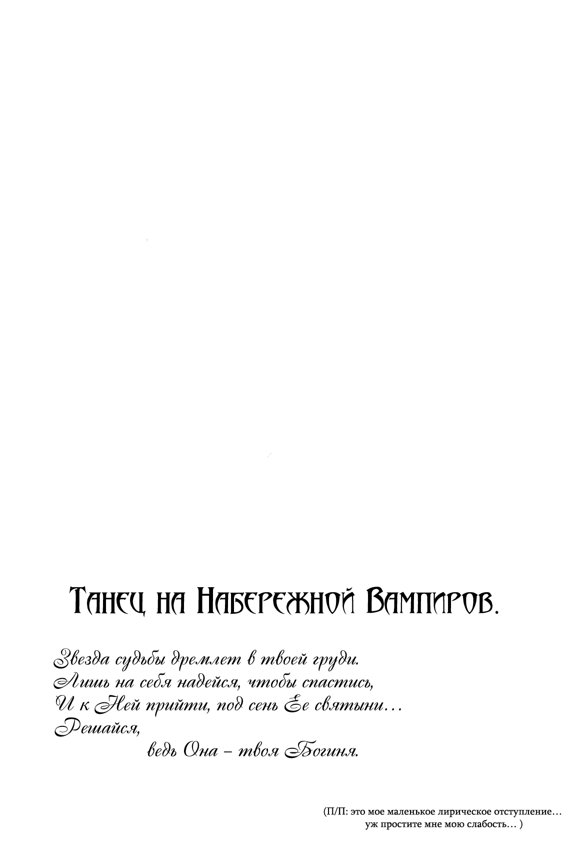 Манга Танец на Набережной Вампиров - Глава 24 Страница 33