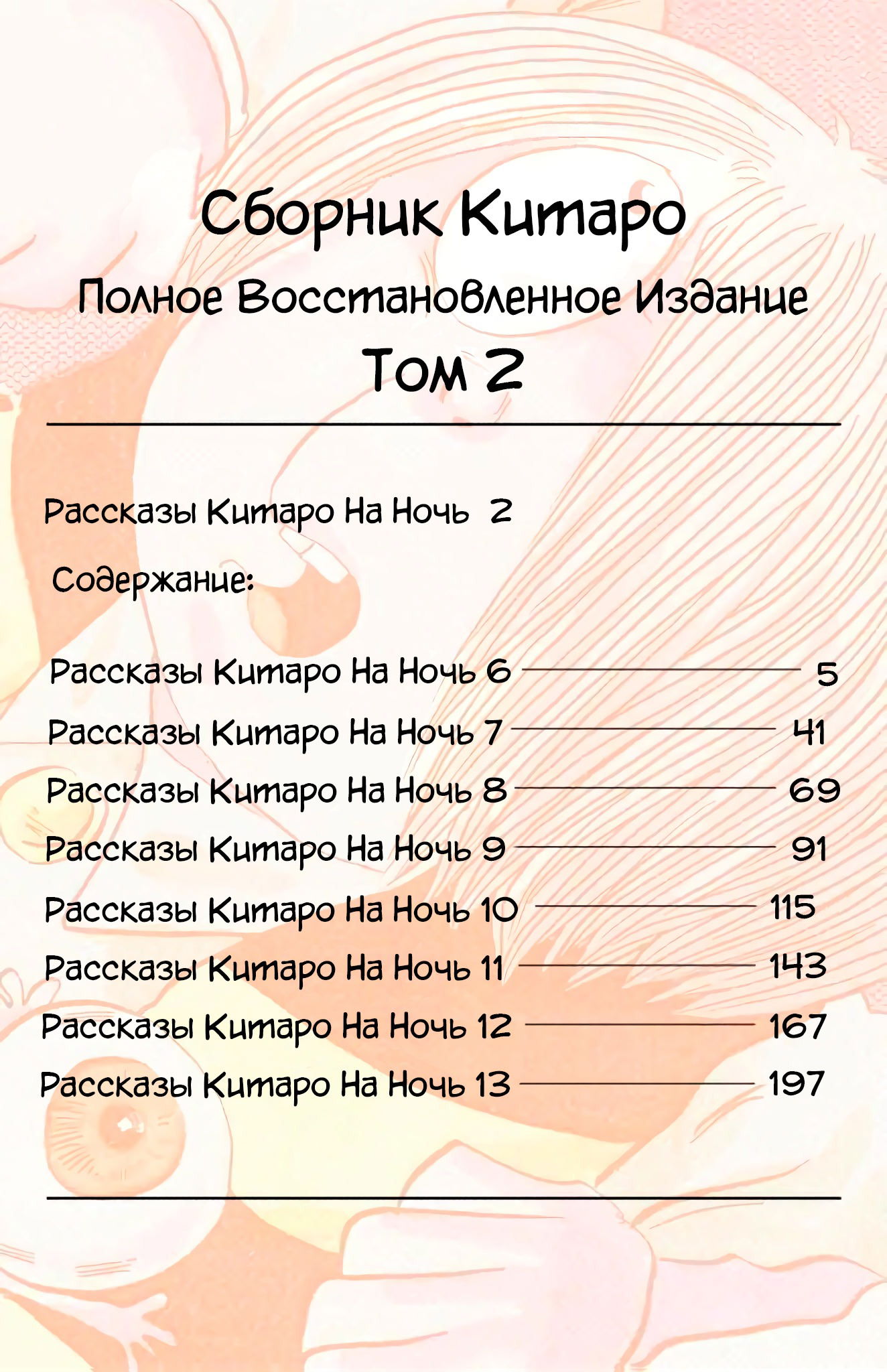 Манга Китаро с Кладбища - Глава 7 Страница 3