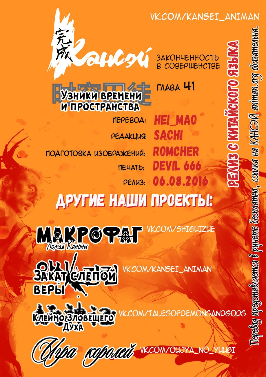Манга Узники времени и пространства - Глава 41 Страница 13