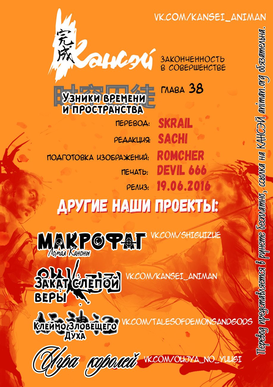 Манга Узники времени и пространства - Глава 38 Страница 11
