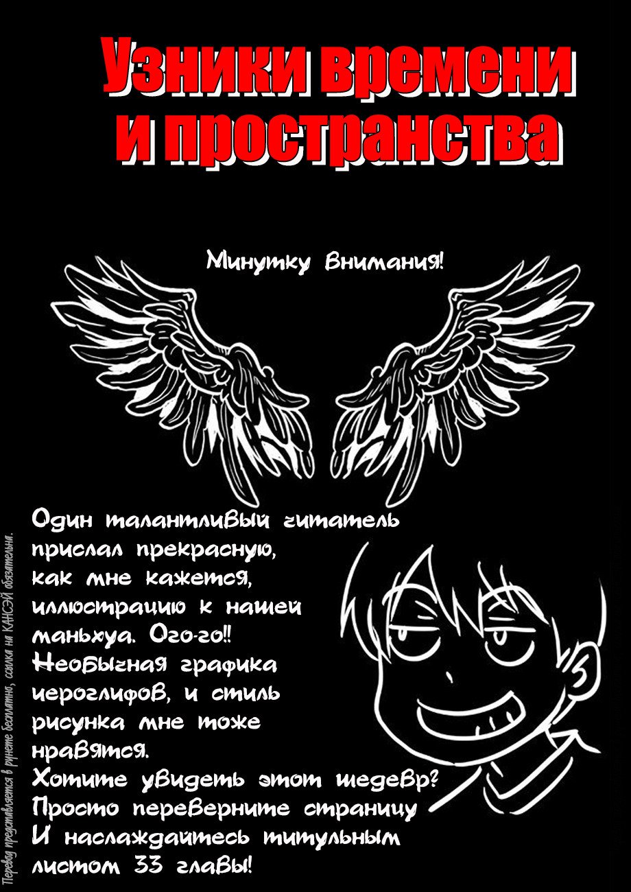 Манга Узники времени и пространства - Глава 32 Страница 15