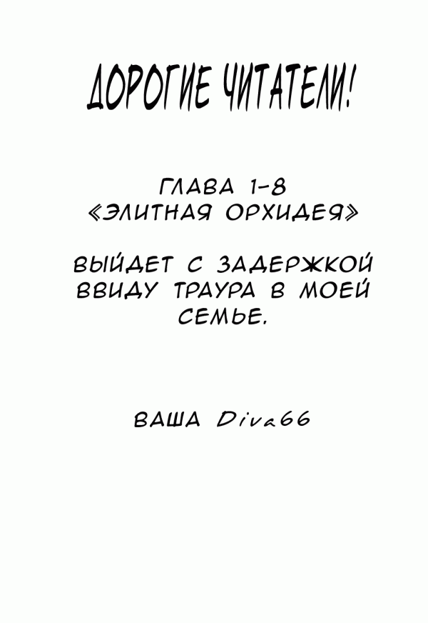 Манга Невеста Деймоса - Глава 7 Страница 35