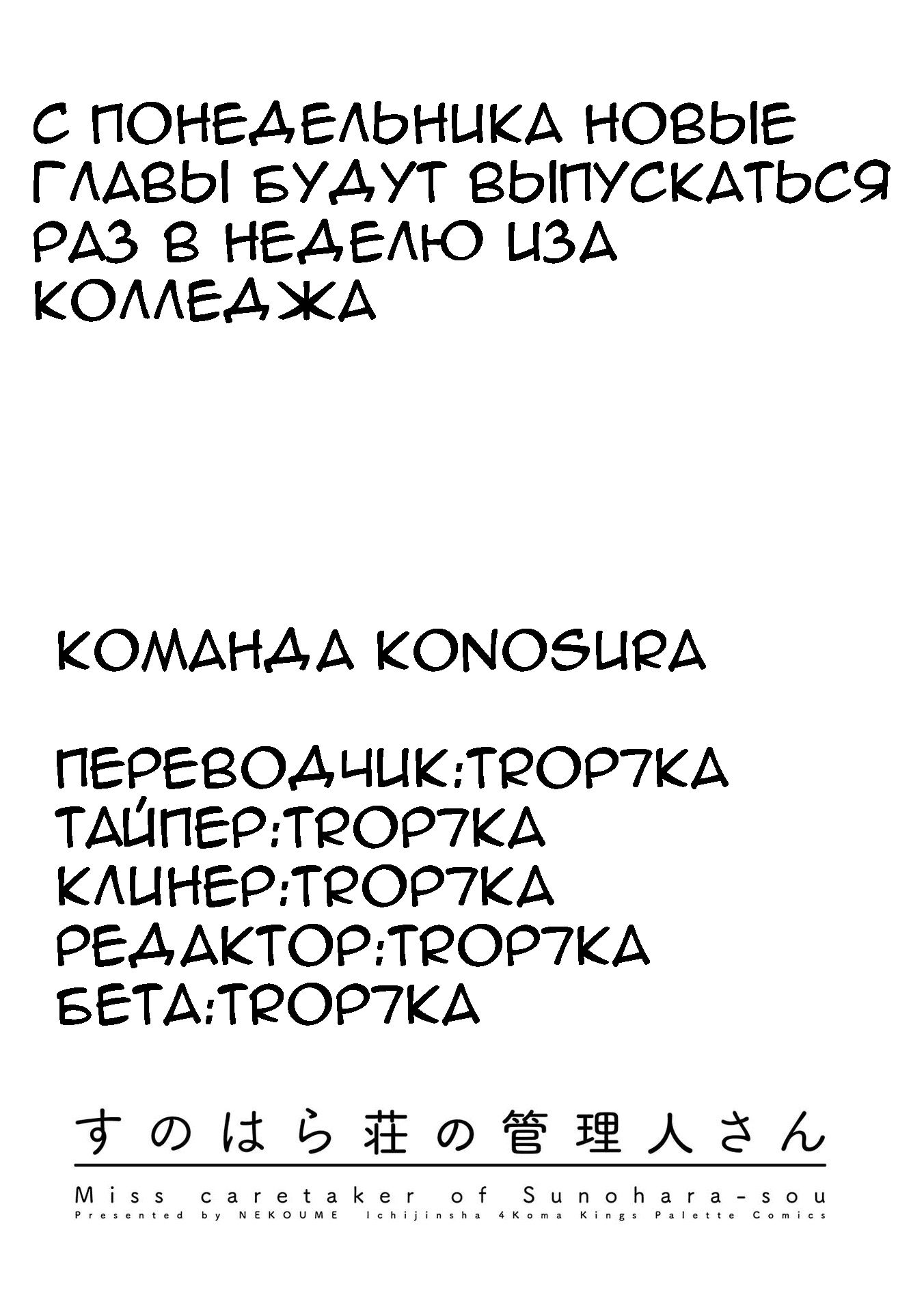 Манга Смотрительница Сунохары-сан - Глава 38 Страница 9