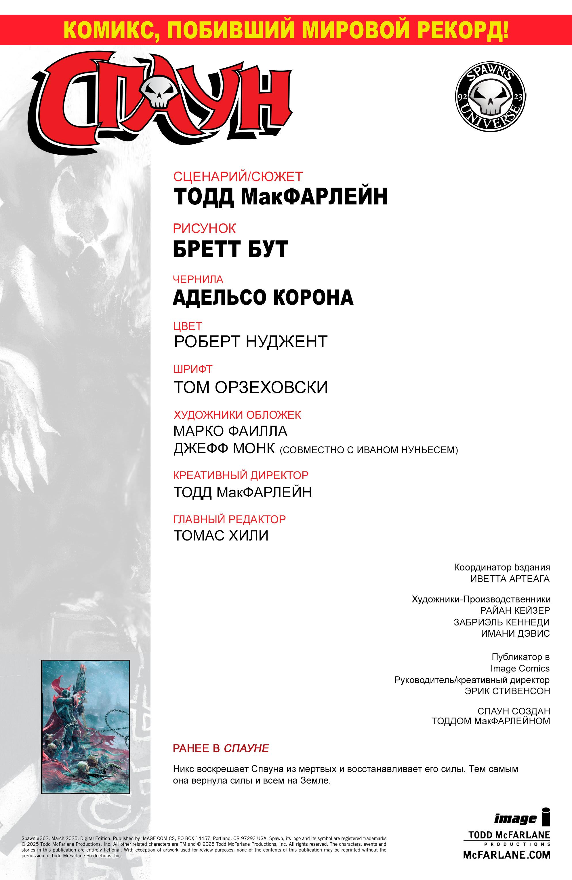 Манга Спаун - Глава 362 Страница 4