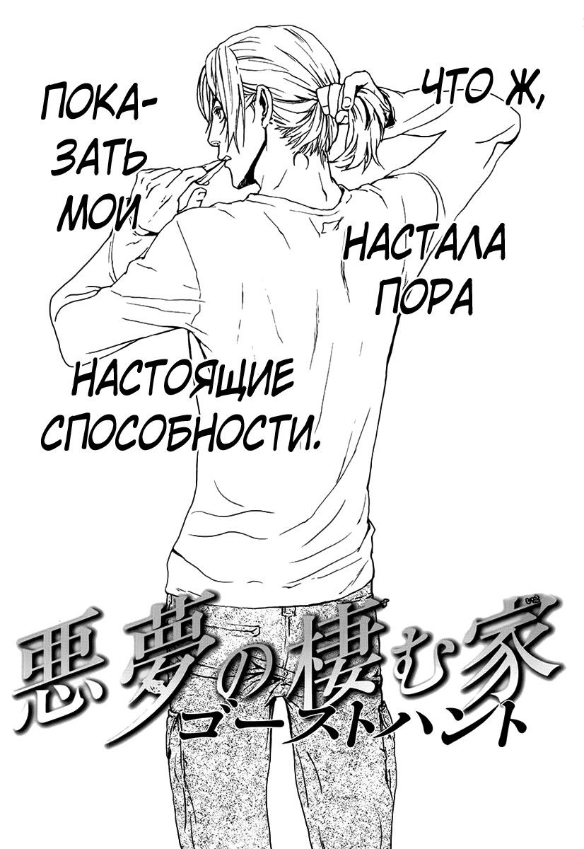 Манга Дом, где живут ночные кошмары - Глава 10 Страница 2