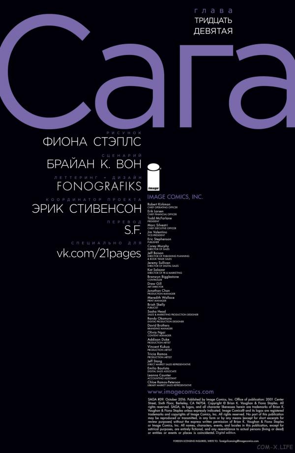 Манга Сага - Глава 39 Страница 2