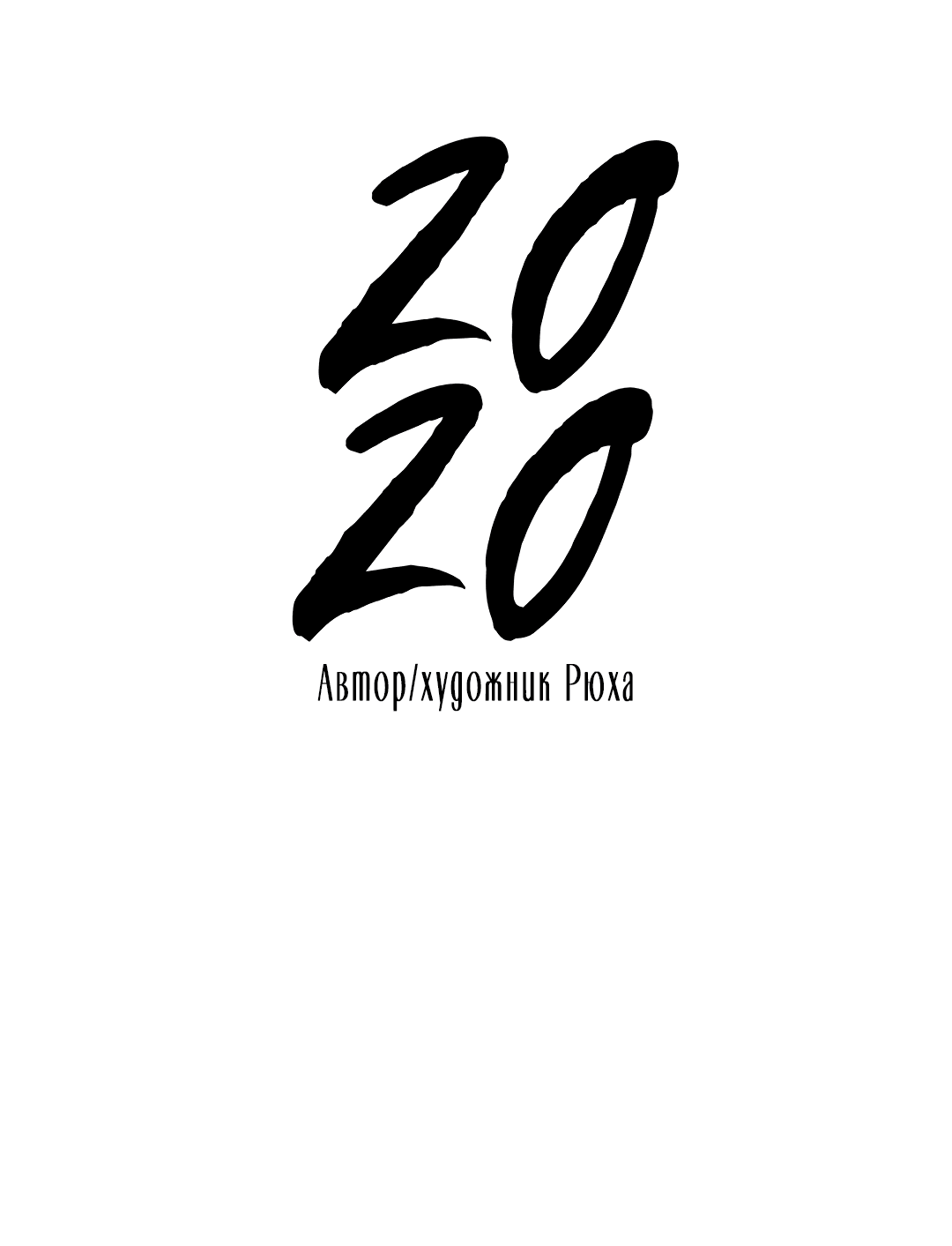Манга 2020 - Глава 30 Страница 19