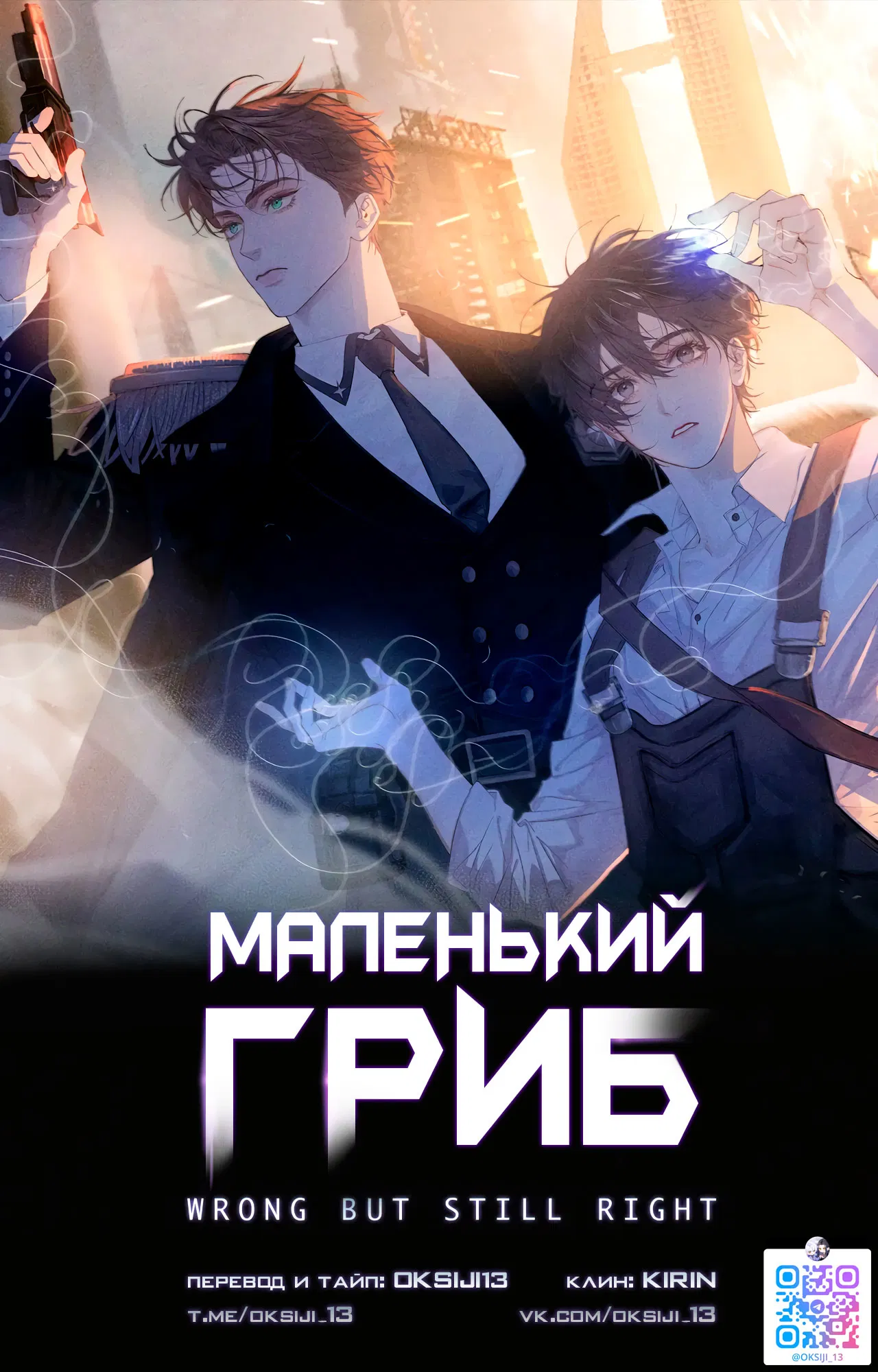 Манга Маленький гриб - Глава 65 Страница 1