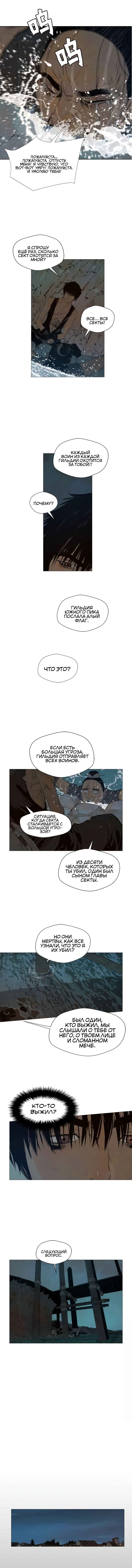 Манга Меч славы - Глава 48 Страница 6