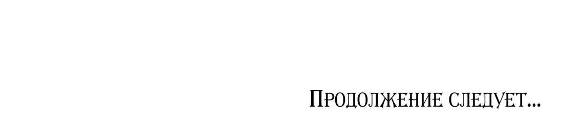 Манга Герой против злодея - Глава 21 Страница 73