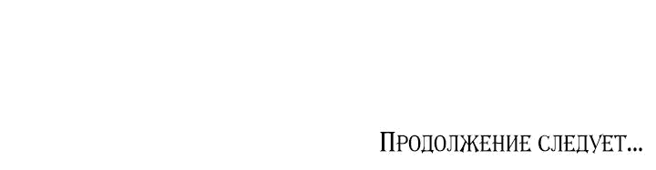 Манга Герой против злодея - Глава 42 Страница 51