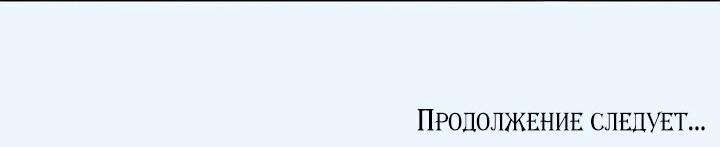 Манга Герой против злодея - Глава 48 Страница 52