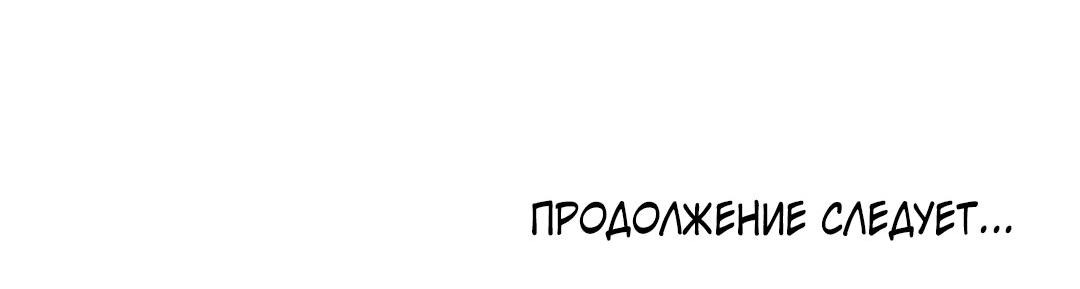 Манга Сегодня «даме» снова не сделали предложение - Глава 43 Страница 51