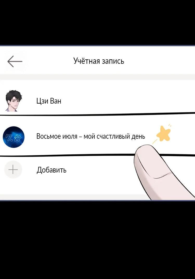 Манга Персиковый ликёр - Глава 102 Страница 19