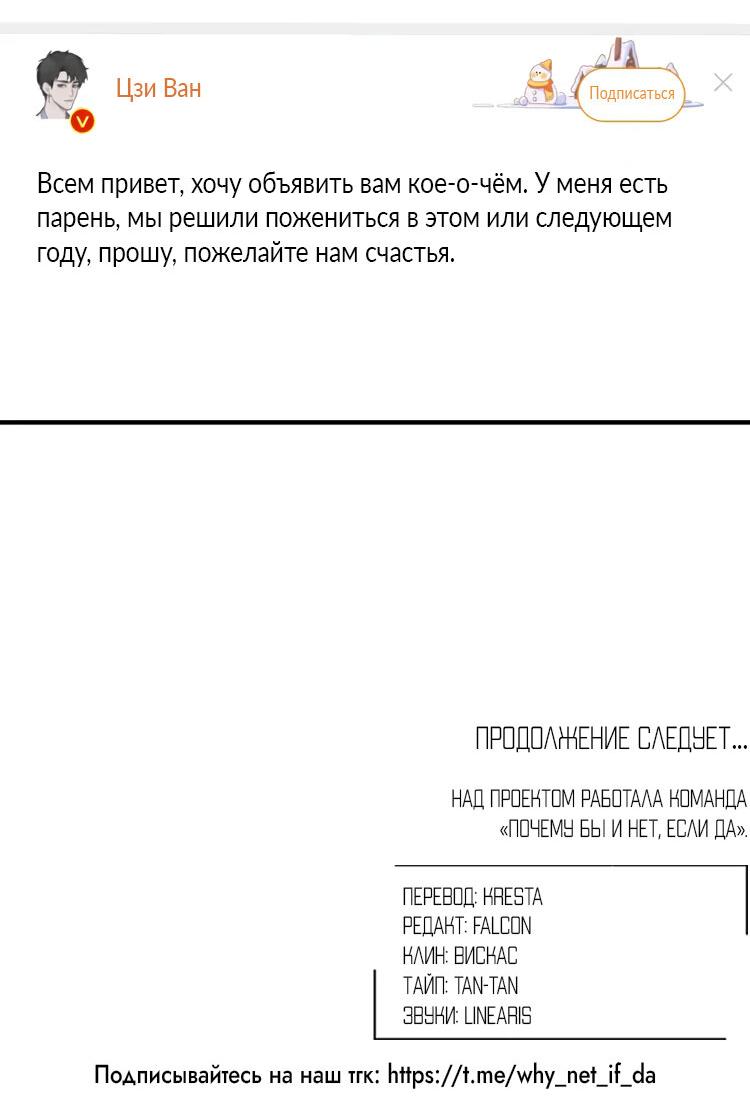 Манга Персиковый ликёр - Глава 102 Страница 30