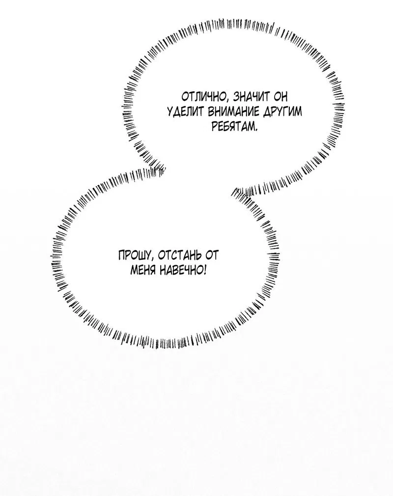 Манга Обрати на меня внимание - Глава 3 Страница 33