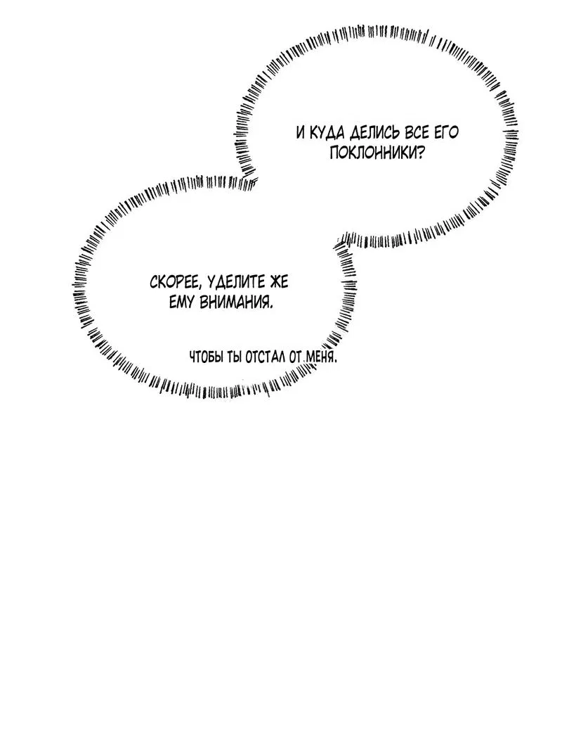 Манга Обрати на меня внимание - Глава 3 Страница 11
