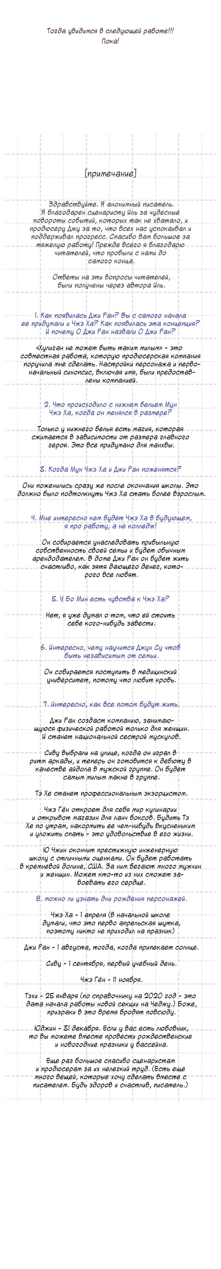 Манга Хулиган не может быть таким милым - Глава 50 Страница 13