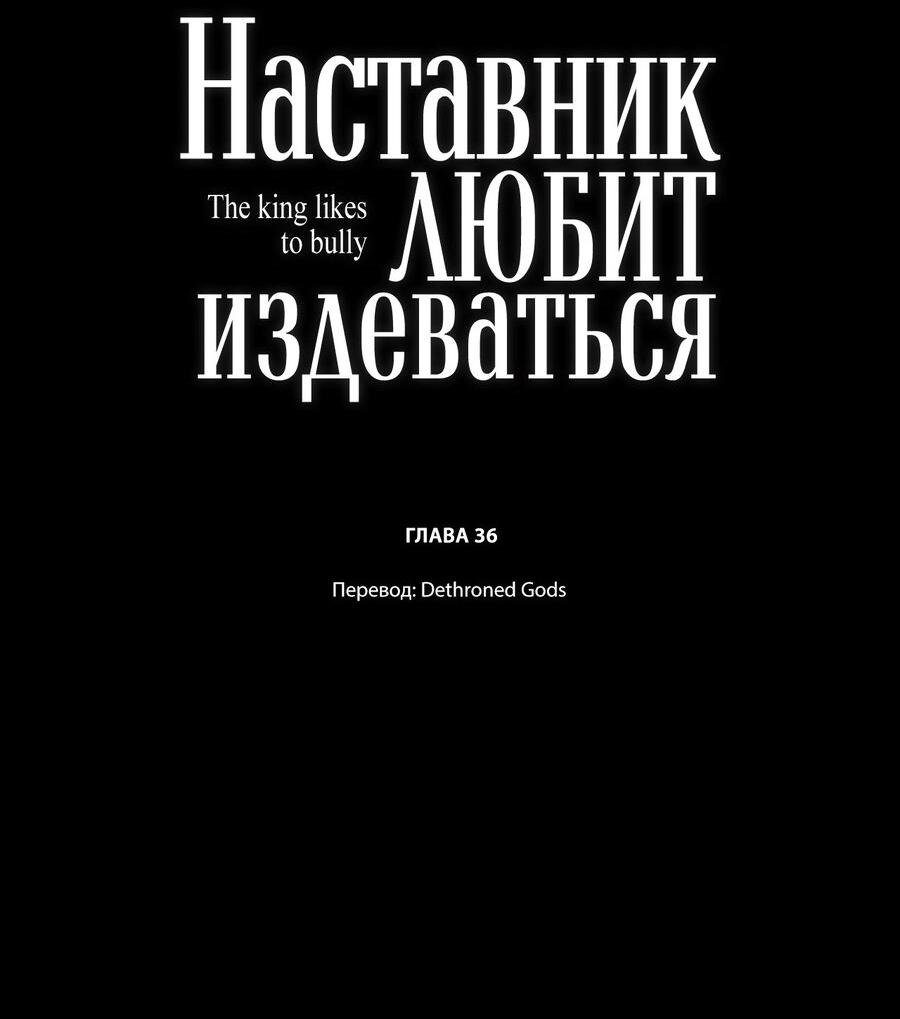 Манга Наставник любит издеваться - Глава 36 Страница 2