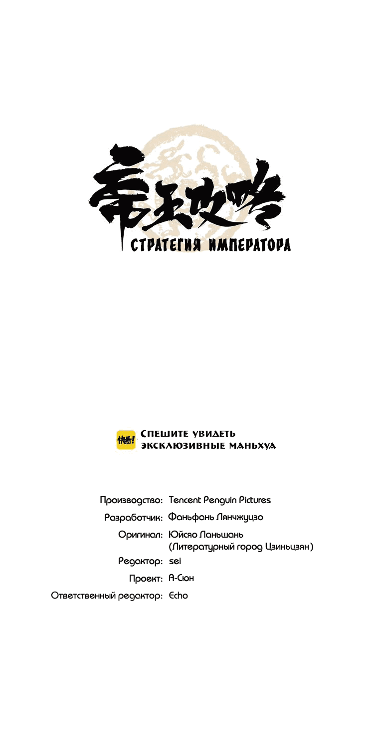 Манга Стратегия Императора - Глава 15 Страница 1