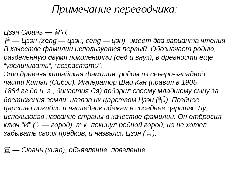 Манга Стратегия Императора - Глава 15 Страница 7