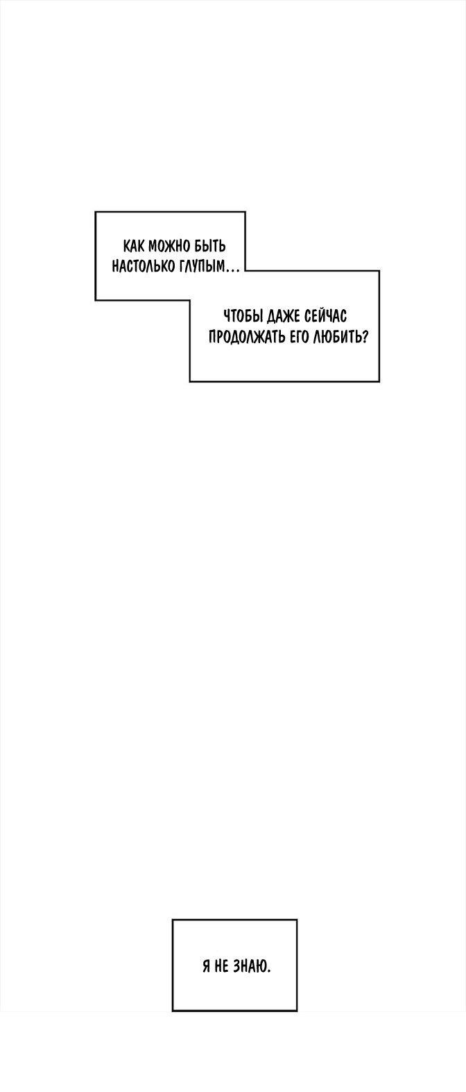 Манга Беги, Рэй - Глава 29 Страница 38