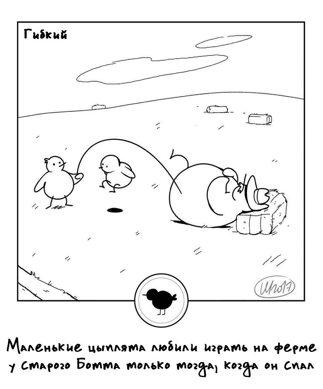 Манга 365 Птенцов - Глава 3 Страница 1